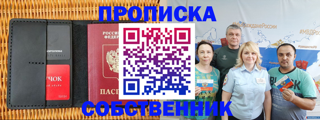 прописка 2025 в Кизеле